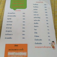 เมนู ล่องแพผานาง-ผาเกิ้ง