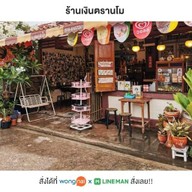 ร้านเงินตรานโม