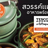 เทสโก้สวรรค์แม่บ้านอาหารพร้อมทาน Tesco Dinner Paradise