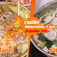 เจ๊จุก หมูกระทะ