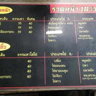 ราดหน้า 18 ร้าน 18 ล้าน