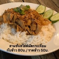 กับข้าวปากน้ำ สาขาลาดกระบัง