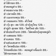 เมนู E -เปอะ Yum ชัยนาท ชัยนาท