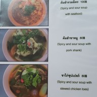 เมนู ข้าวต้มธนา สาขา 2