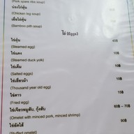 เมนู ข้าวต้มธนา สาขา 2