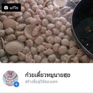 ต้มเลือดหมู ต้มเล้ง รามคำแหง 184