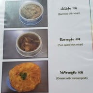 เมนู ข้าวต้มธนา สาขา 2