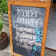 เมนู ครัวเทพบันเทิง