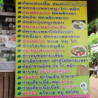 เมนู ป้ากลิ่น อาหารตามสั่ง