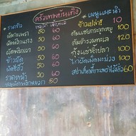 เมนู ครัวเทพบันเทิง