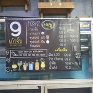 เก้าจั๊บ | จั๊บ•เหลา•เล้ง ม.มณีแก้ว