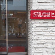 Hotel Wing International Hakata Shinkansenguchi