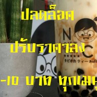 โนบิชา สาขารังสิตภิรมย์ รังสิต - คลองหลวง