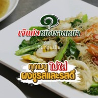 หนึ่งราดหน้ายอดผัก สาขา 9 สาขา 9 เคหะพระราม 2