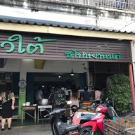ข้าวแกงชาวใต้