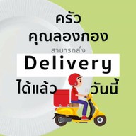 บ้านสวนคุณลองกอง