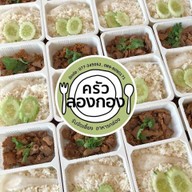 บ้านสวนคุณลองกอง