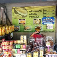 ร้านทุเรียน ข้าวเหนียวมะม่วง วัดรวก
