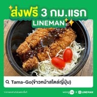Tama-Go(ข้าวหน้าสไตล์ญี่ปุ่น)