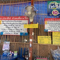 ก๋วยเตี๋ยวเป็ดเป่าปาก ลำลูกกาคลอง4 คลอง4