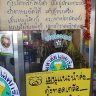 สูน