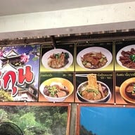 ร้านโชกุน