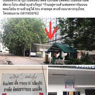 อารีย์ ตัดเย็บ สะพานใหม่