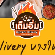 เต็มอิ่มหมูกระทะ DK บางบอน บางบอน