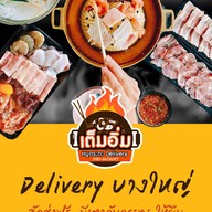 เต็มอิ่มหมูกระทะ DK บางบอน บางบอน