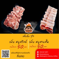 เต็มอิ่มหมูกระทะ DK บางบอน บางบอน