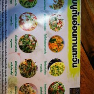 เมนู ร้านข้าวต้มนครปฐม ลพบุรี ลพบุรี