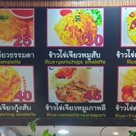 เมนู ข้าวไข่เจียวหน้า ม.มหิดล ศาลายา