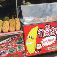 กล้วยทอดเบรคแตก