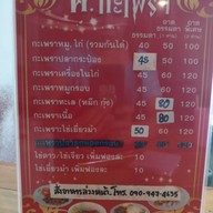 เมนู ฅ กระเพรา