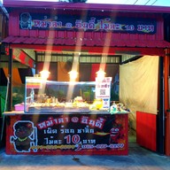 หม่าล่า@อินดี้