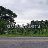 บ่อเกลือสินเธาว์