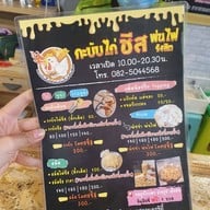 กะบับไก่ชีส สกลนคร สกลนคร