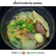 เตี๋ยวปากหม้อ By คุณแอน ร้านมา-นี่-มี-เมา