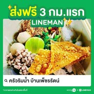 ลุงต้น ก๊วยเตี๋ยวหมูตุ๋น&สเต็กริมน้ำ