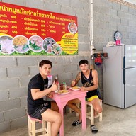 ราดหน้าหมูหมักเจ้าเก่าเขาตาโล