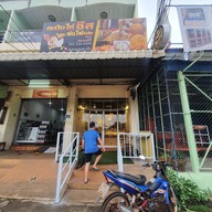 กะบับไก่ชีส สกลนคร สกลนคร