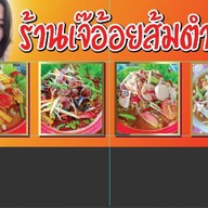 เจ๊อ้อยส้มตำ&ยำซิ่ง ตลาดสหกรณ์3