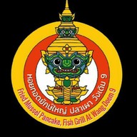 หอยทอดยักษ์ใหญ่ ปลาเผา วังเดิม9. ย่อยมาจากหมูทอดบ้านแขก