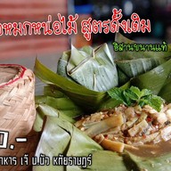 สวนอาหารเจ้ น.นัว หทัยราษฎร์ หทัยราษฎร์