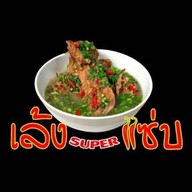 เล้ง super แซ่บ สาขา 1 หทัยราษฎร์