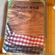 บ้านนอกคาเฟ่