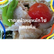 เมนูของร้าน หมูกรอบร่มเกล้า+ข้าวต้มรอบดึก