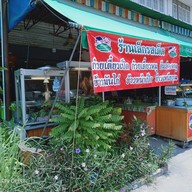 เล็กรสเด็ด