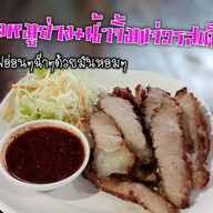 สวนอาหารเจ้ น.นัว หทัยราษฎร์ หทัยราษฎร์