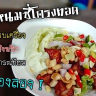 สวนอาหารเจ้ น.นัว หทัยราษฎร์ หทัยราษฎร์